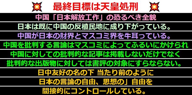 最終目標　天皇処刑情報サイト